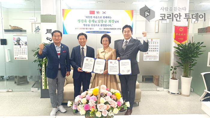 중국동포연합중앙회 국제휴머니티총연맹과 업무협약 체결