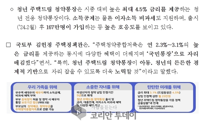 “통장 하나로 미래 통째로 담기” – 청년 주택드림 청약통장, 아이부터 청년까지 아우른다
