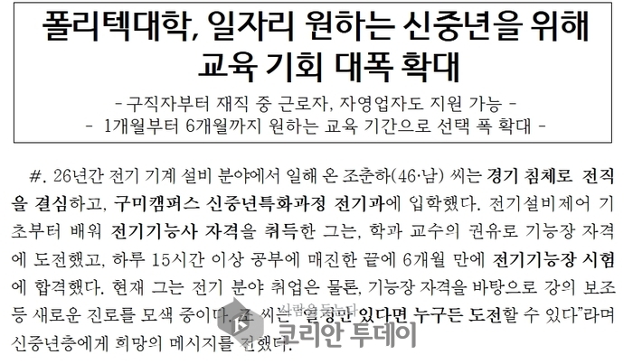 전기 꽂은 중년들, 폴리텍에서 인생 2막 ‘스위치’ 켜다