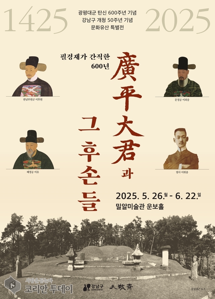 600년 왕실의 흔적, 강남에서 첫 공개되다