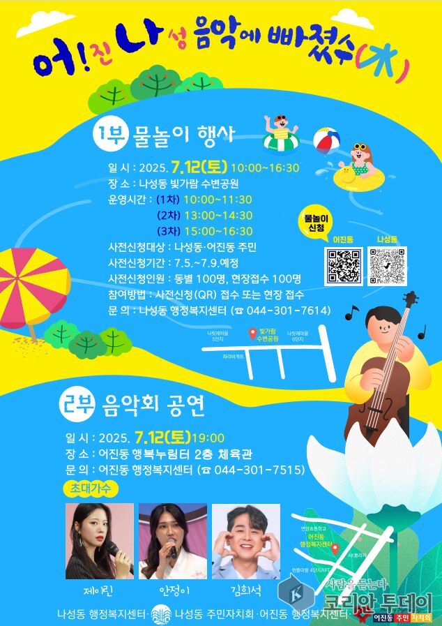 어진·나성 ‘음악에 빠졌수’ 여름축제 열린다