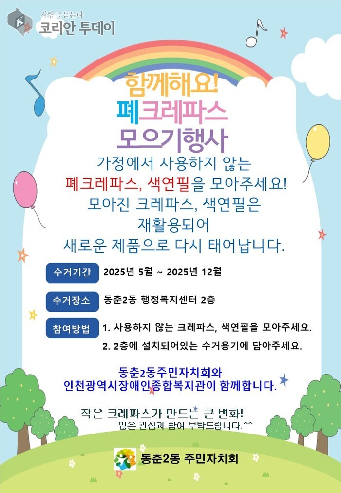 버려진 크레파스, 따뜻한 나눔으로 다시 태어난다…