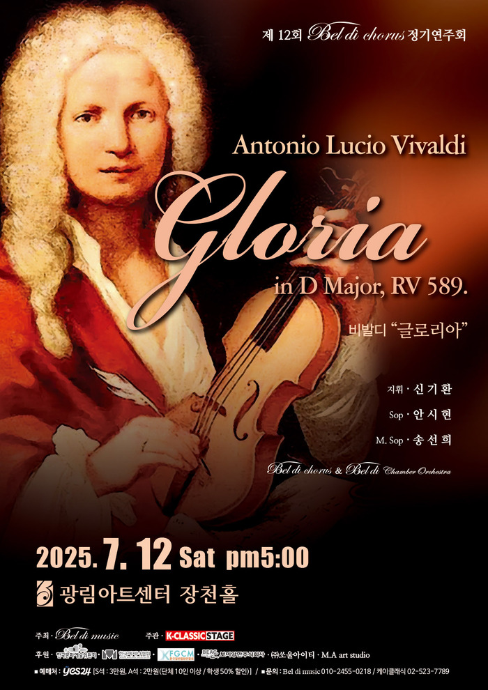 벨디코러스 정기연주회, 비발디의 ‘Gloria’로 찬란한 여름의 찬가 선사