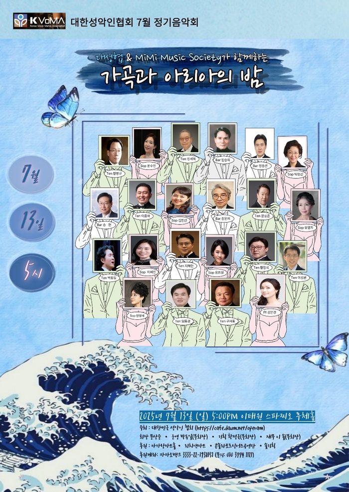 대한성악인협회 7월 정기음악회, ‘가곡과 아리아의 밤’ 개최