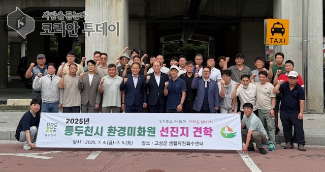 동두천시, 환경미화원 대상 선진지 견학… “현장 영웅들의 재충전과 화합의 시간”