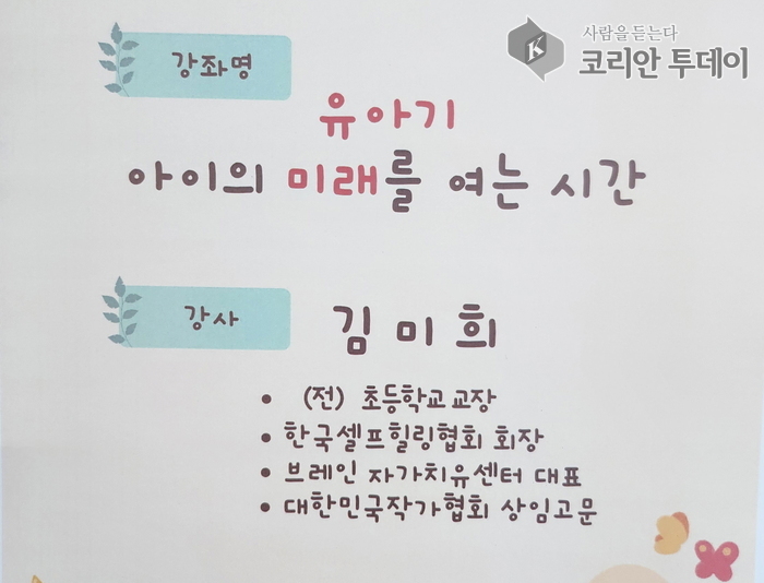 김미희 강사의  ‘유아기 아이의 미래를 여는 시간’, 아이의 뇌는 말과 책으로 자란다…특강 성료