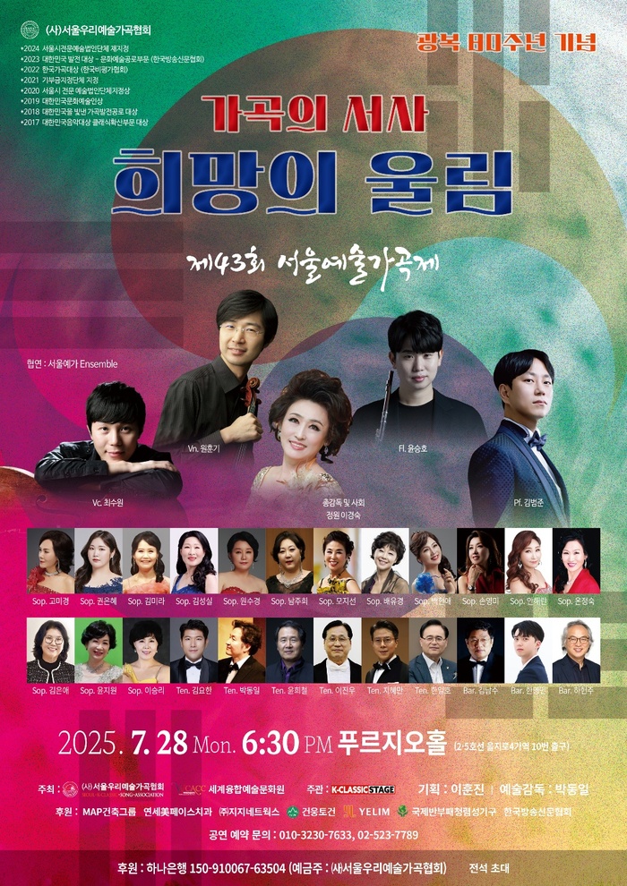 가곡의 서사, 희망의 울림