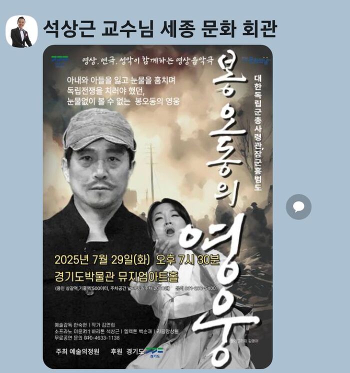 영상 음악극 ‘봉오동의 여영웅’, 경기뮤지엄아트홀에서 상연