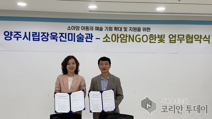 양주시립장욱진미술관, 소아암 NGO ‘한빛’과 손잡고 아동 예술치유 지원