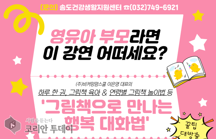그림책 육아부터 관절 건강까지…연수구, ‘세대 공감 행복 강좌’ 무료 개최