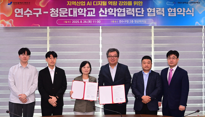 연수구-청운대 산학협력단, 생성형 AI 전문교육 협력…“스마트 제조로 지역기업 역량 강화”
