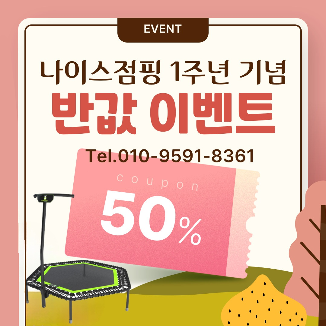 나이스점핑 다이어트
