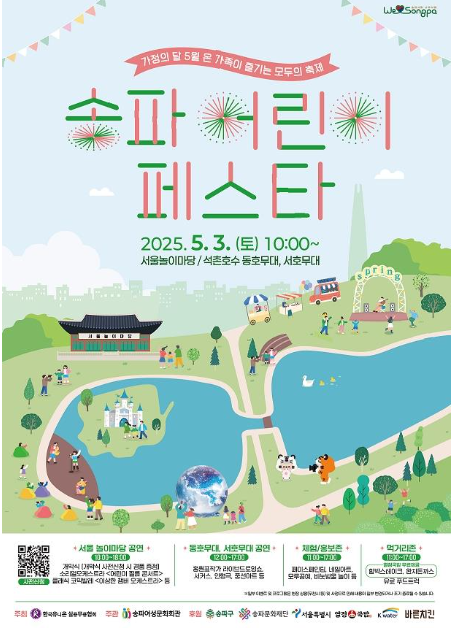 ‘송파 어린이 페스타’ 개최…  송파구