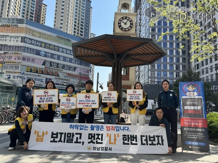 하남시, 불법촬영 민·관·경 합동점검… 시민 안심 환경 만든다