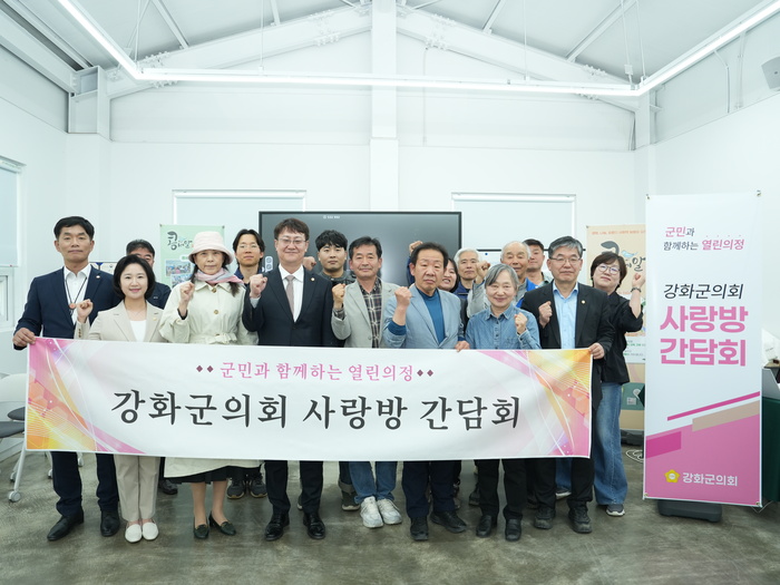 강화군의회, 농촌돌봄서비스 활성화 위한 사랑방간담회 개최