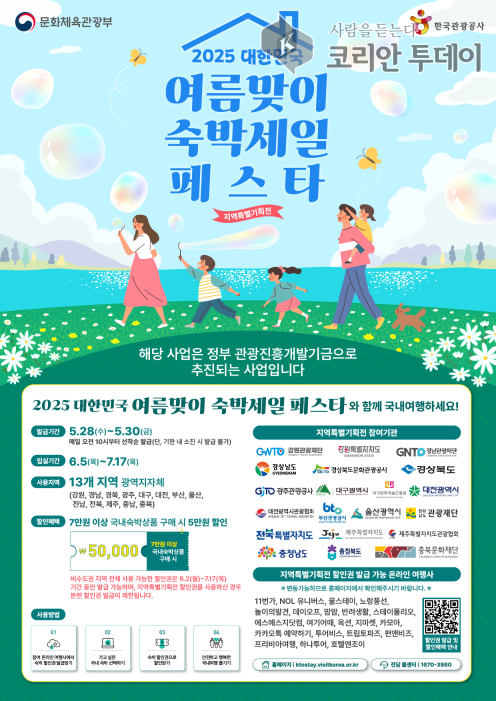 울산 숙박세일 페스타 개최