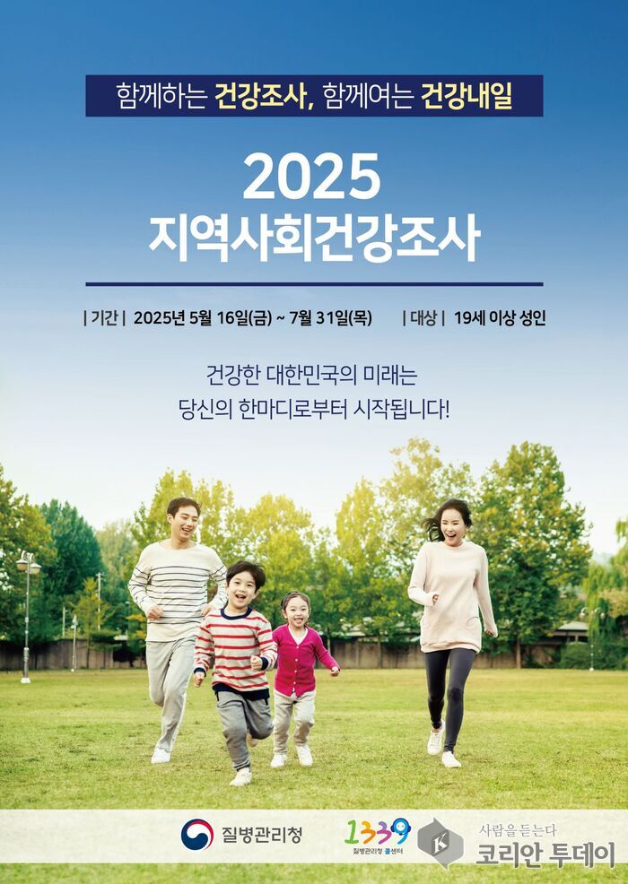 세종시, 주민 건강 상태 파악 위한 ‘2025 지역사회건강조사’ 착수