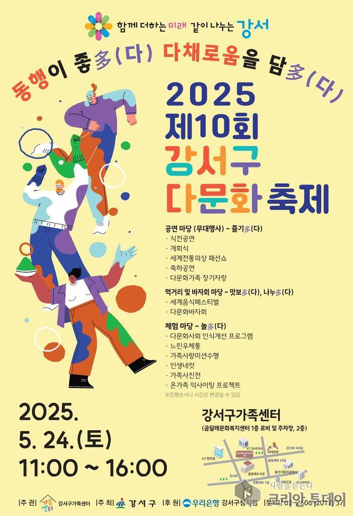 강서에서 만나는 지구촌 문화… 제10회 다문화 축제 개최