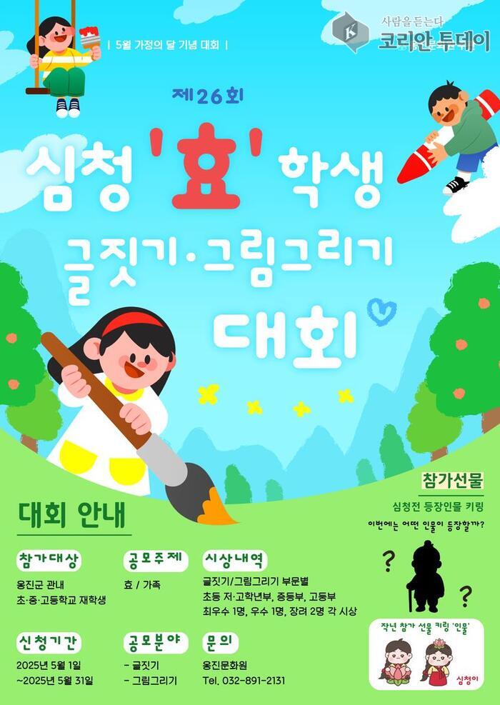 제26회 심청‘효’학생 글짓기·그림그리기 대회, 청소년 효심 일깨운다