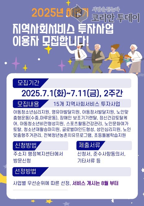 군산시, 하반기 지역사회서비스 투자사업 이용자 모집