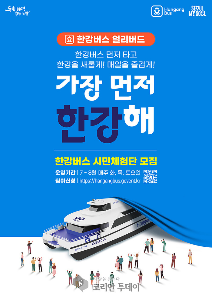 한강버스 얼리버드 체험 운항 개시…7~8월 무료 탑승 기회 열린다