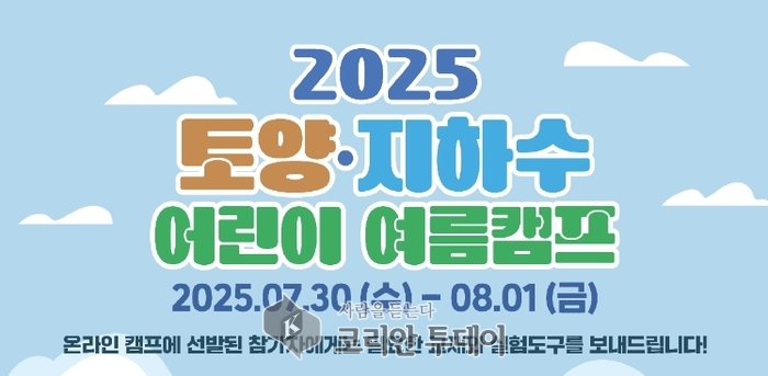 “흙 속엔 뭐가 있을까?”…올여름 방학, 땅 밑 비밀 세계로 떠나는 초등생 탐험 캠프 열린다