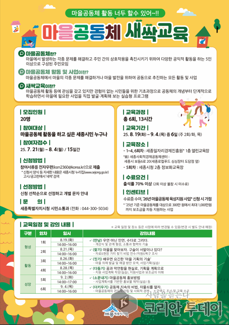 마을공동체 새싹교육, 이웃과의 연결을 다시 짓는다