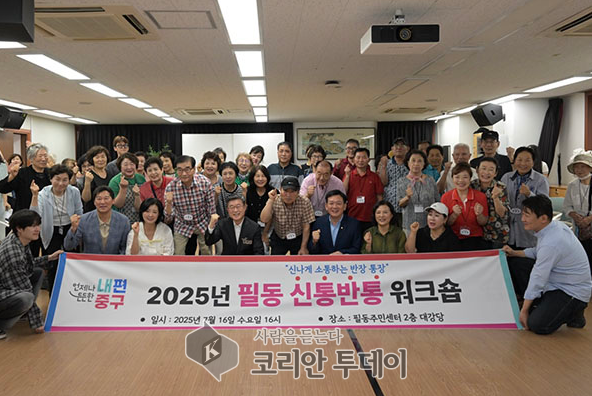 중구 필동, 통·반장 63명 대상 워크숍 개최… “지역 최일선 리더 역량 키운다”