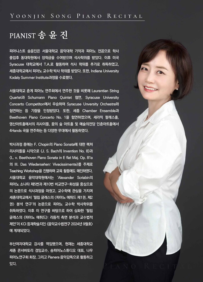 송윤진 피아니스트, 깊이 있는 해석으로 무대 오른다… 7월 16일 세종문화회관 체임버홀 독주회