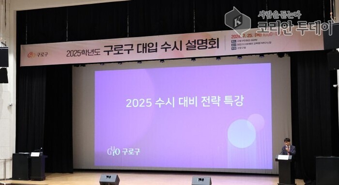8월 5일 ‘2026학년도 대입 수시 설명회’ 개최