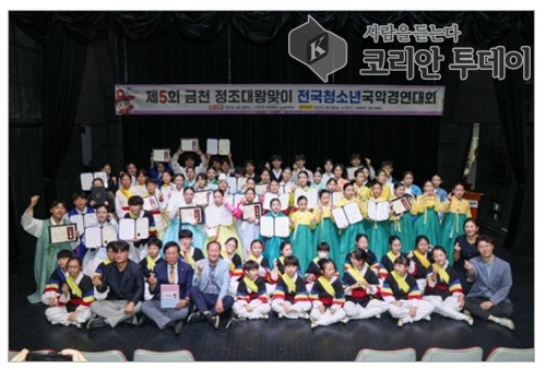 금천문화원 ‘제5회 금천 정조대왕맞이 전국청소년국악경연대회’ 성료