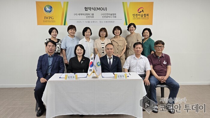 WPG 글로벌 9국, 한국미술협회 인천지회와 평화문화 확산 협력 MOU 체결