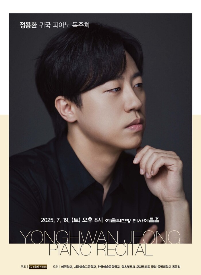 정용환 피아니스트, 귀국 독주회로 깊은 울림 전한다
