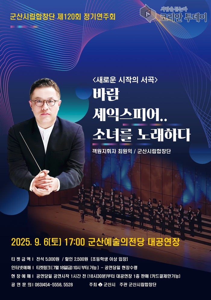 바람과 셰익스피어, 그리고 소녀의 노래… 군산에 울려 퍼질 예술의 향연