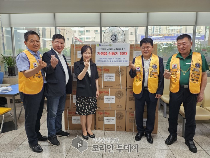 청천2동 주민자치회, 인천북부라이온스 클럽으로부터 선풍기 50대 전달받아