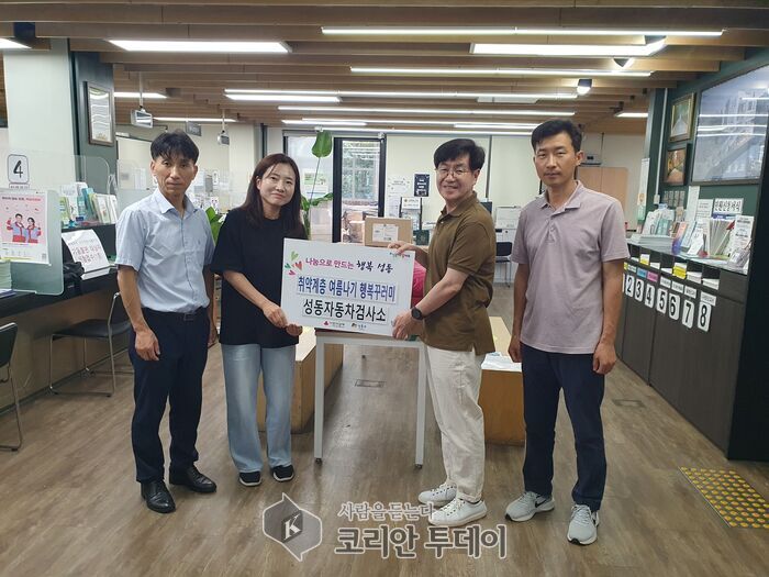 성동구 송정동·성동자동차검사소, 한부모가정 아동에 ‘여름나기 꾸러미’ 전달