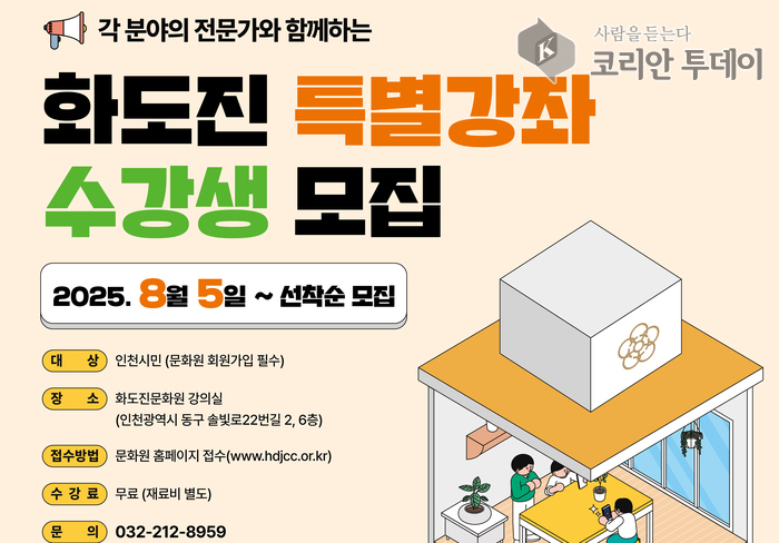 동구 화도진문화원, 하반기 문화예술 프로그램 운영…예술로 일상에 여유 더한다