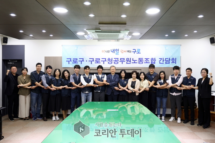 구로구, 구로구청 공무원노동조합과 간담회 개최