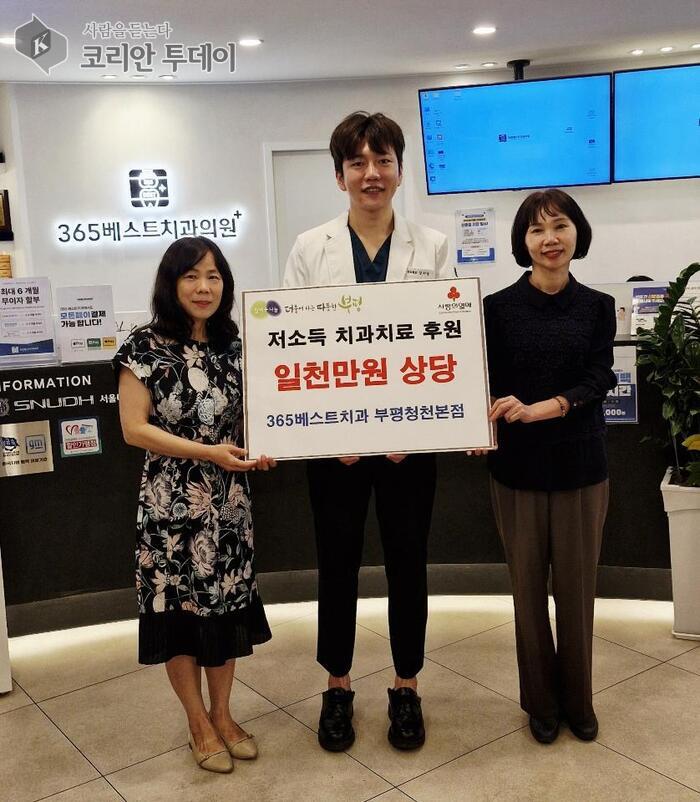 마음까지 치료하는 나눔: 부평구 청천1·2동, 365베스트치과의원과 취약계층 치과 치료 지원 협력