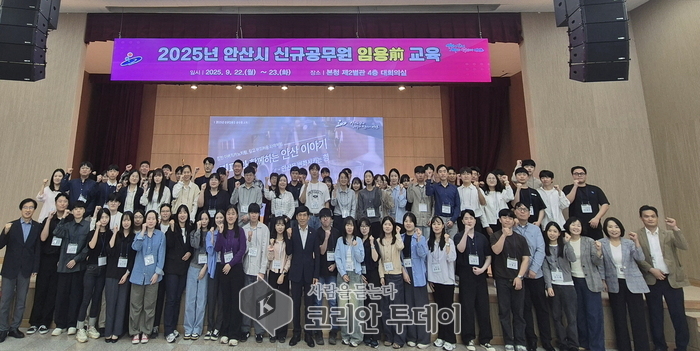 안산시, ‘2025년 신규공무원 임용 전 교육’ 성료