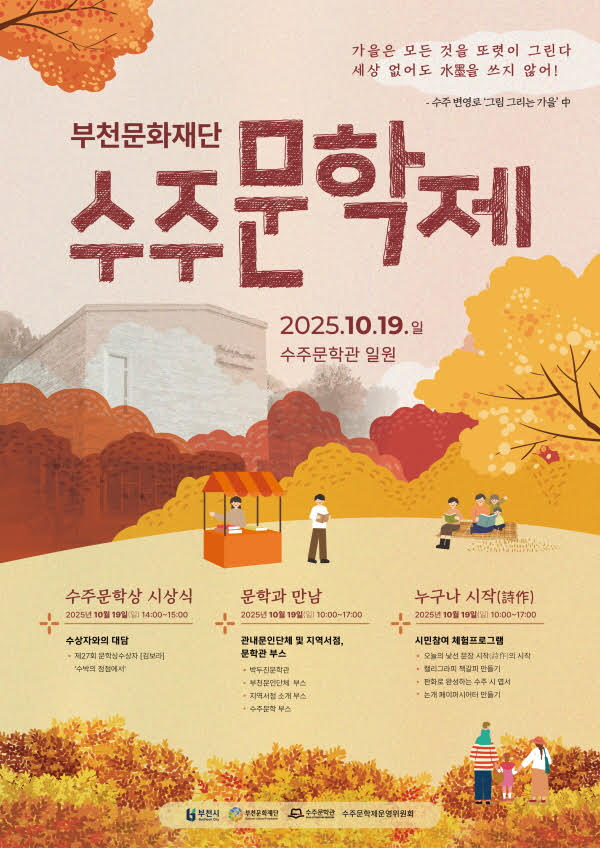 수주문학제 흥보 포스터