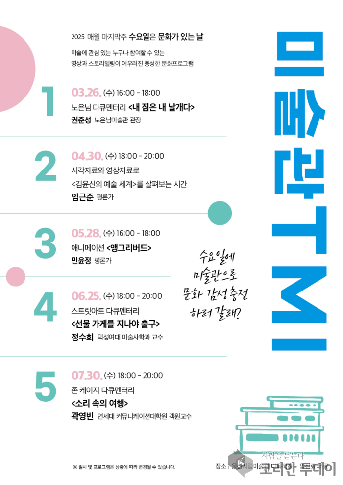울산시립미술관 미술관 티엠아이, 김윤신 작가 예술 세계 조명