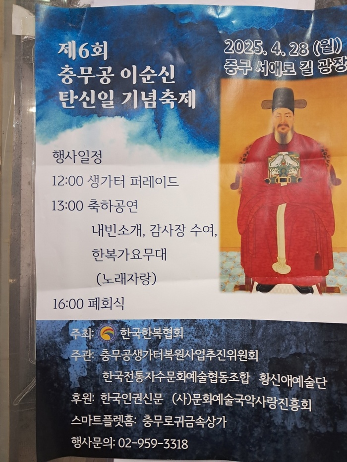 제6회 충무공 이순신 탄신일 기념축제, 4월 28일 중구 서애로 길 광장에서 개최