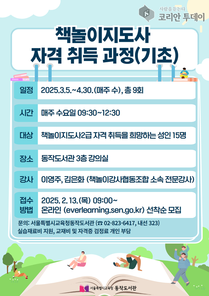 책놀이지도사 자격 심화과정, 5월 14일부터 동작도서관에서 운영