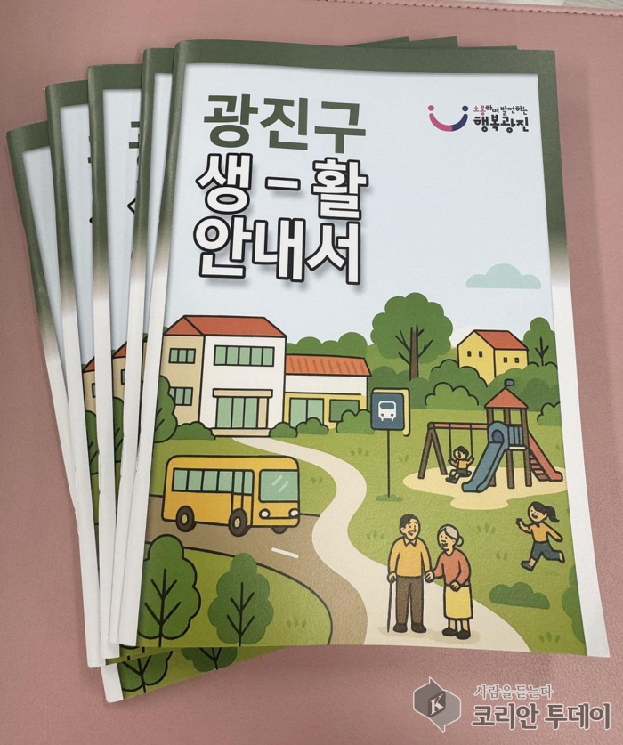 2025 광진구 생활안내서 발간… 새내기 구민 정착 도와