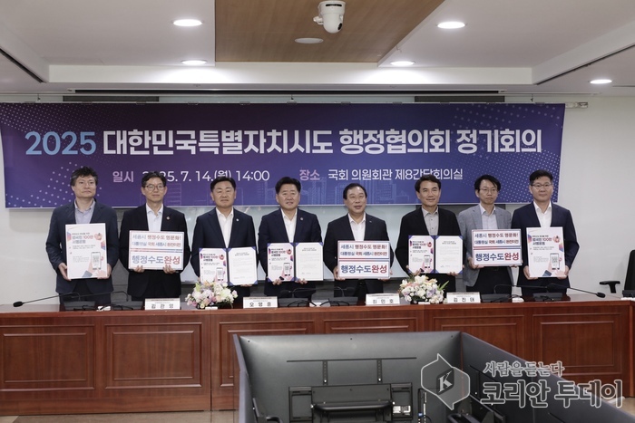 세종 행정수도 완성, 특별자치시도 공동 전선 구축