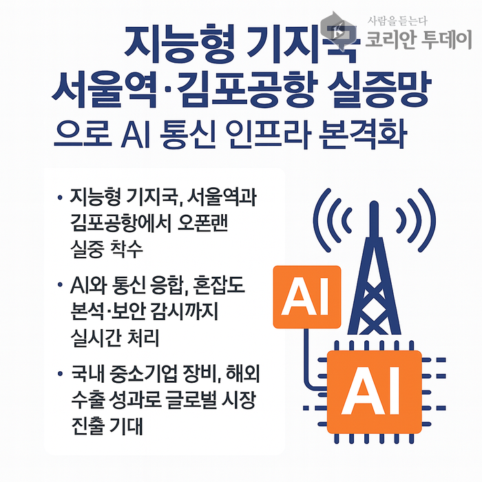 과기정통부, 새로운 개방형 표준 기반 이동통신 시장 선점에 박차를 가한다