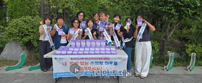 성동구 왕십리도선동, 복지사각지대 살피는 온정의 나눔