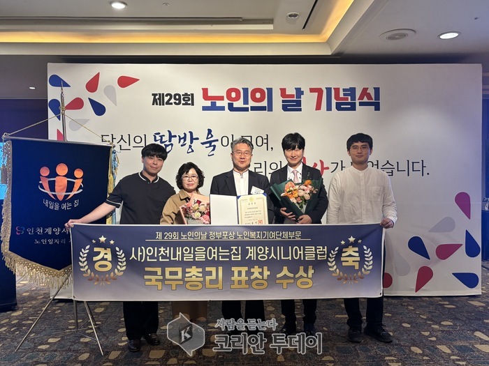 인천계양시니어클럽, ‘노인의 날’ 국무총리 표창 수상, 노인복지·일자리 창출 공로 인정