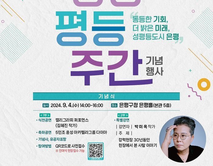 양성평등주간 기념행사 은평구 개최